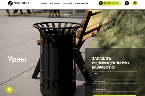 Уличная урна Svetholl в парке рядом со скамейкой