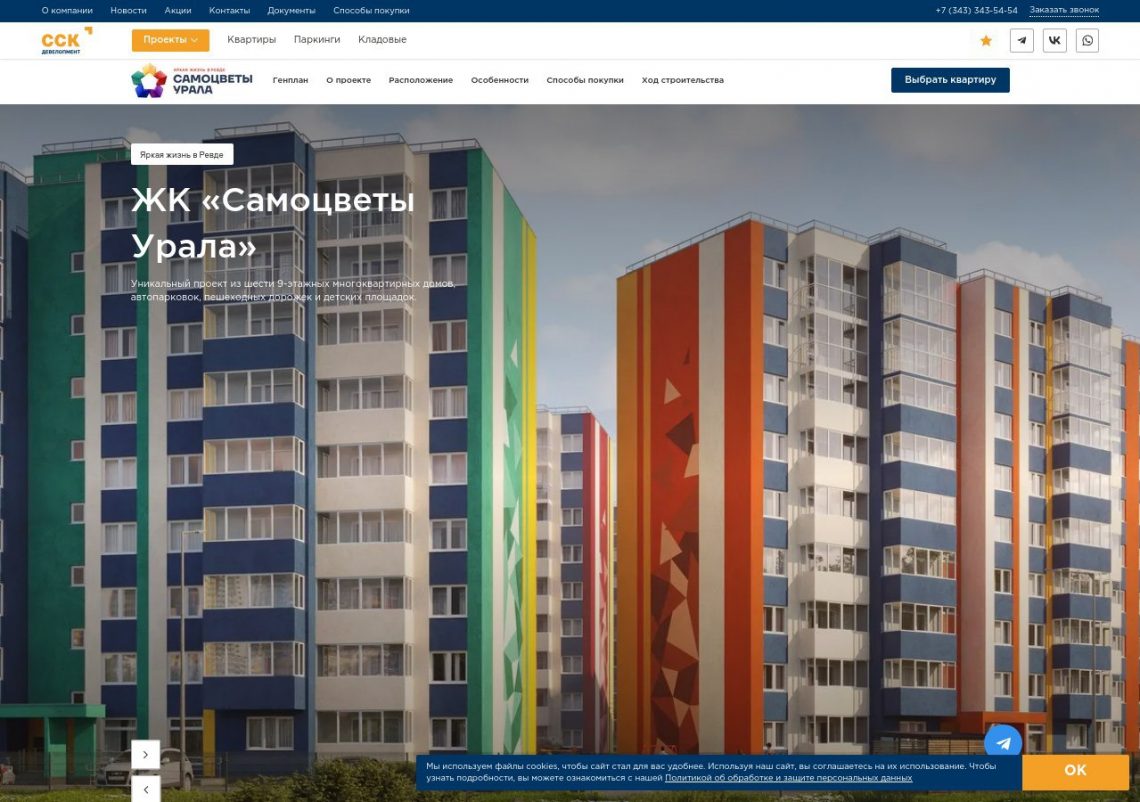 ЖК «Самоцветы Урала» — современный жилой комплекс в Ревде