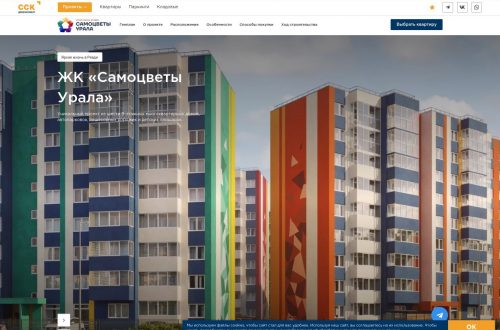 ЖК «Самоцветы Урала» — современный жилой комплекс в Ревде